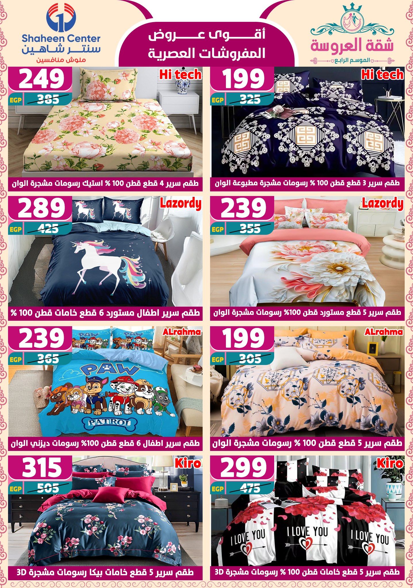 shaheen-center offers from 15may to 20may 2025 عروض سنتر شاهين من 15 مايو حتى 20 مايو 2025 صفحة رقم 71